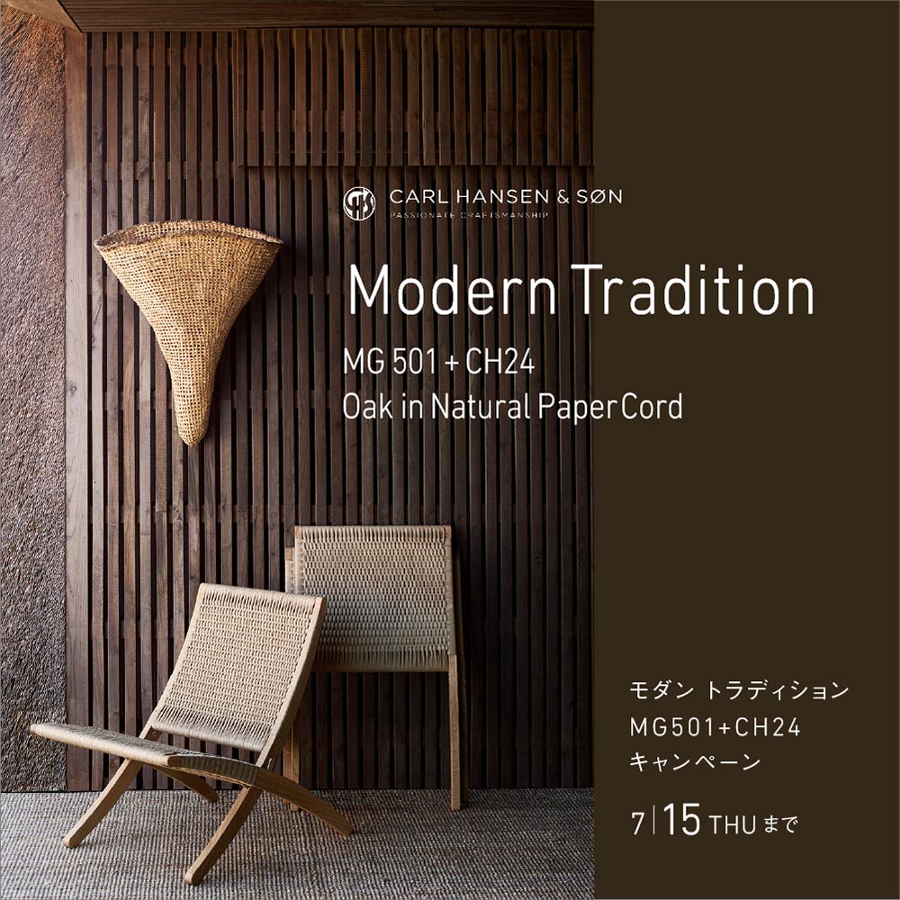 カール・ハンセン&サン Modern Tradition キャンペーン