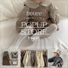 heure 韓国子供服 POPUP STORE