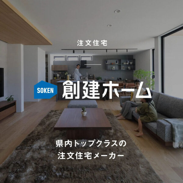 創建ホーム